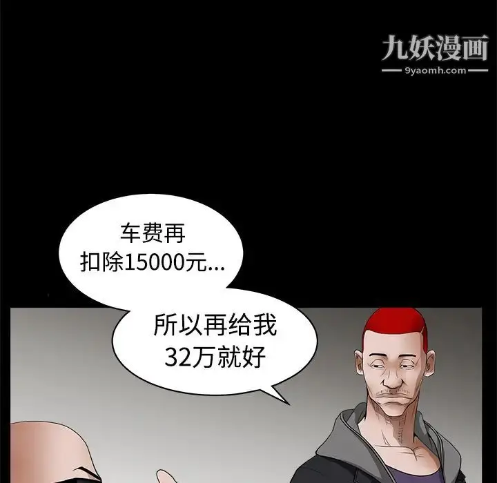 漫画《枷锁》第25话第83张图