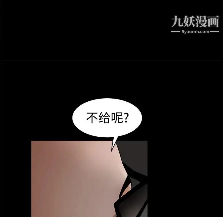 漫画《枷锁》第25话第86张图