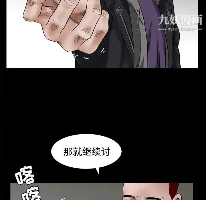 漫画《枷锁》第25话第91张图