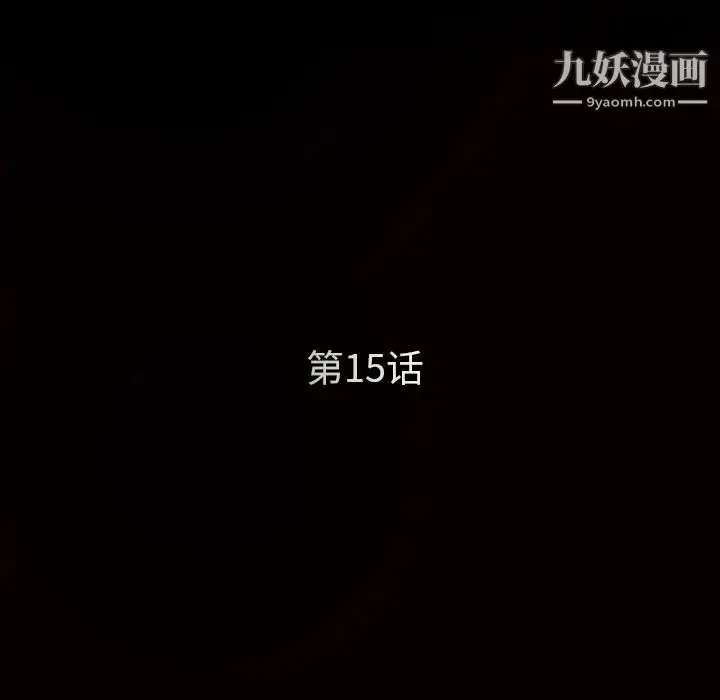 漫画《枷锁》第15话第11张图