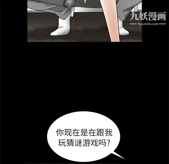漫画《枷锁》第15话第39张图