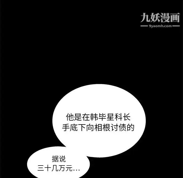 漫画《枷锁》第15话第77张图