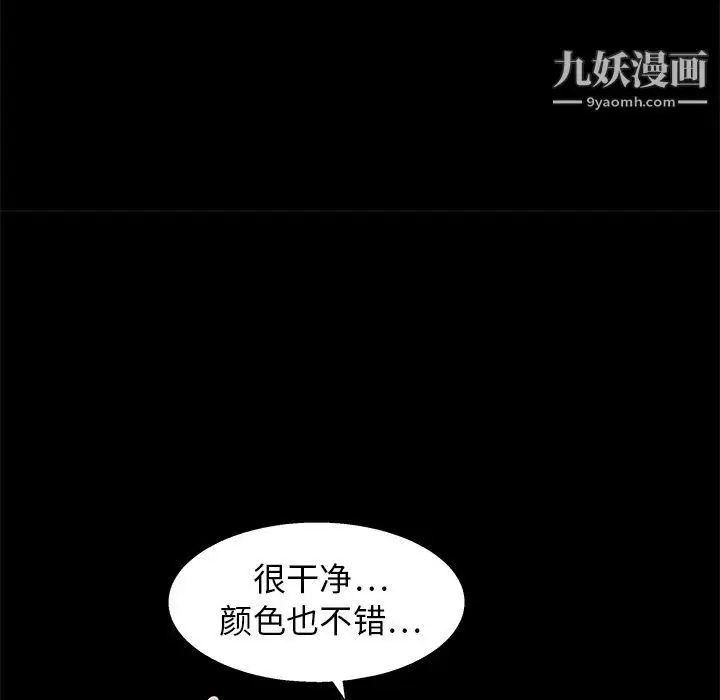 漫画《枷锁》第15话第79张图