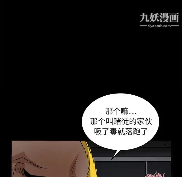 漫画《枷锁》第15话第89张图