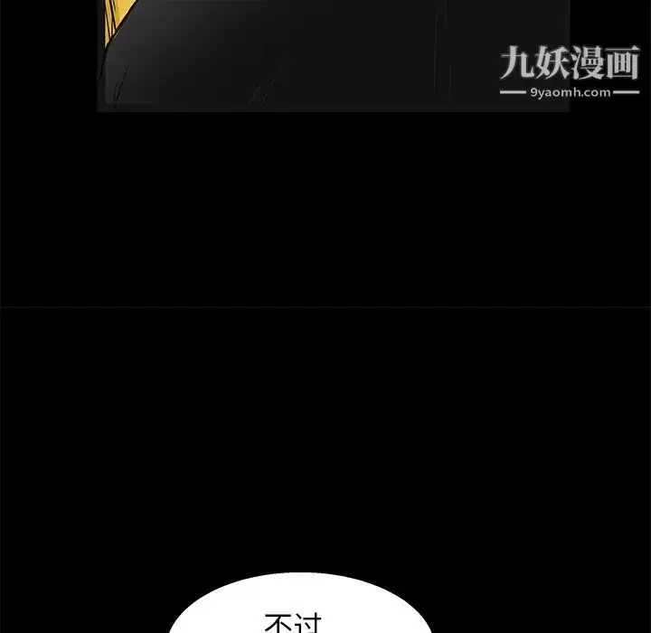漫画《枷锁》第15话第97张图