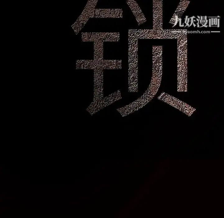 漫画《枷锁》第21话第113张图