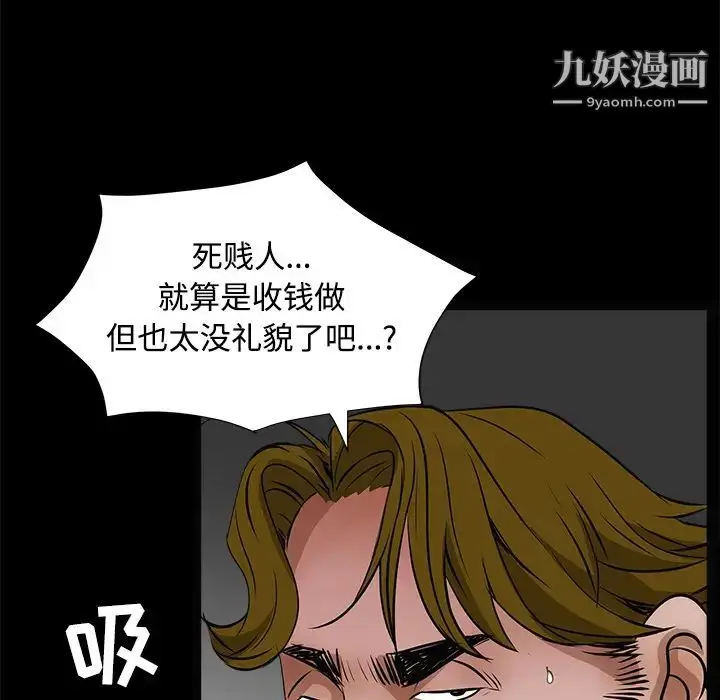 漫画《枷锁》第21话第29张图