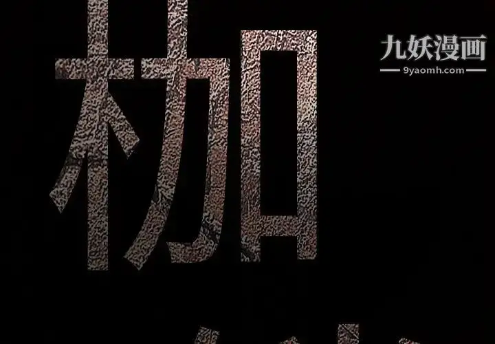 漫画《枷锁》第21话第3张图