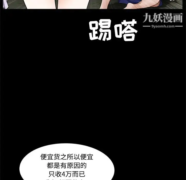 漫画《枷锁》第21话第36张图