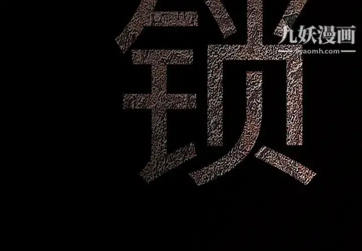 漫画《枷锁》第21话第4张图