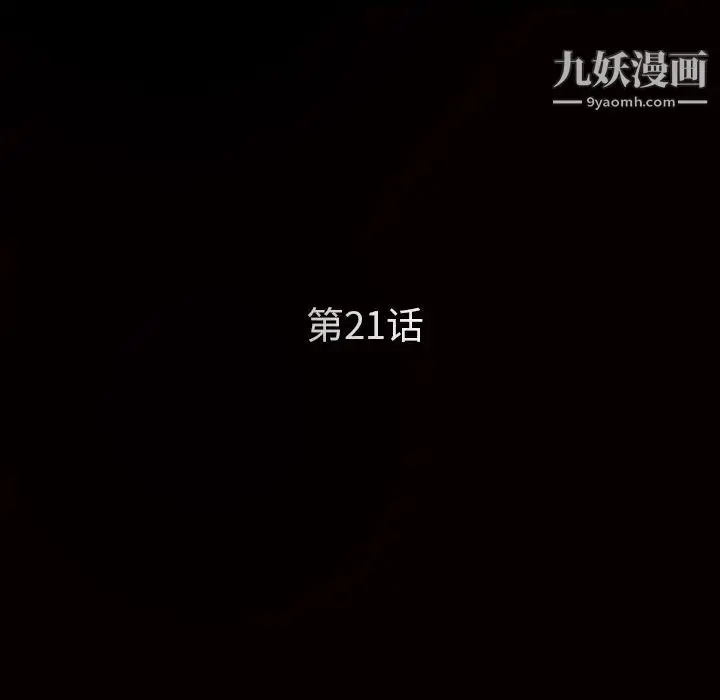 漫画《枷锁》第21话第5张图