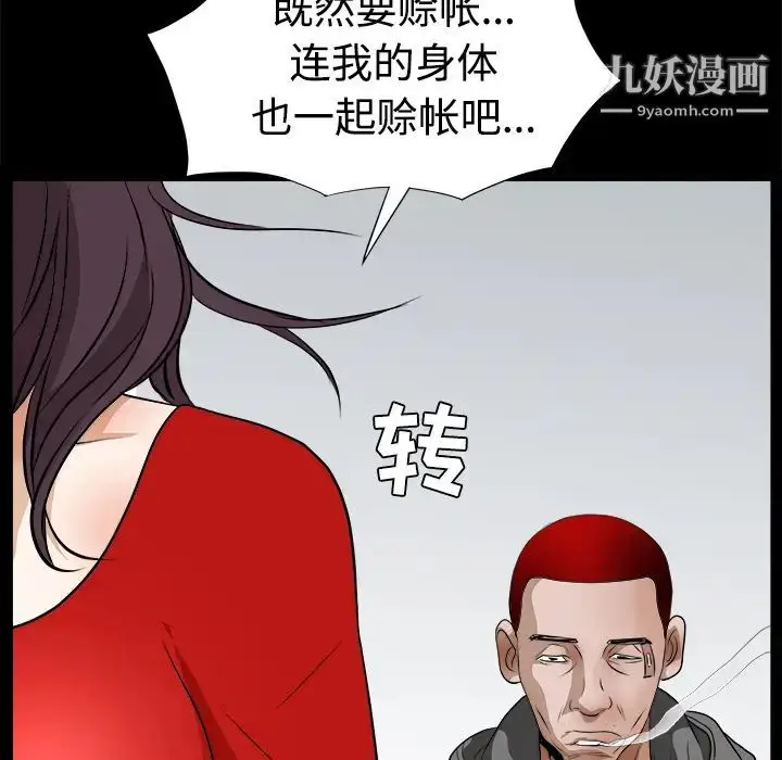 漫画《枷锁》第21话第68张图