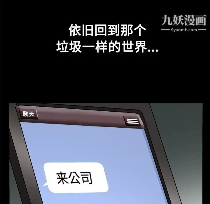 漫画《枷锁》第21话第86张图