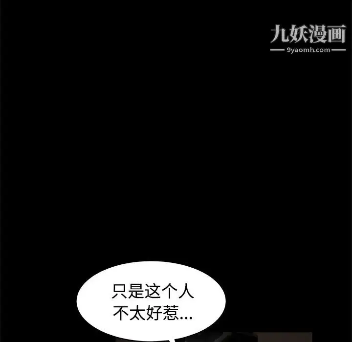 漫画《枷锁》第24话第106张图