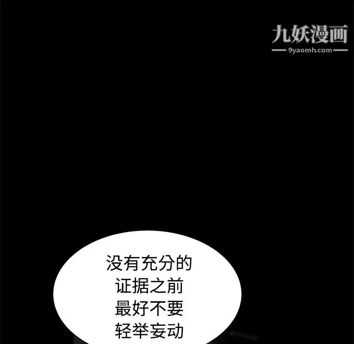 漫画《枷锁》第24话第108张图