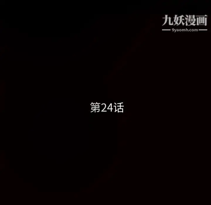 漫画《枷锁》第24话第12张图