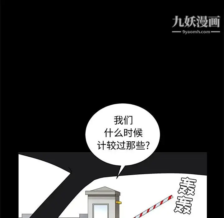 漫画《枷锁》第24话第44张图