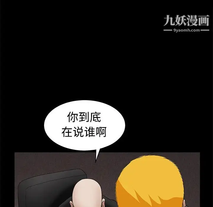 漫画《枷锁》第24话第54张图
