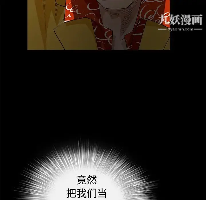 漫画《枷锁》第24话第77张图
