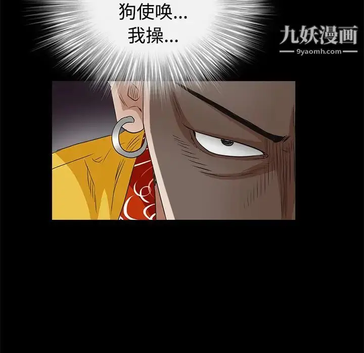 漫画《枷锁》第24话第78张图