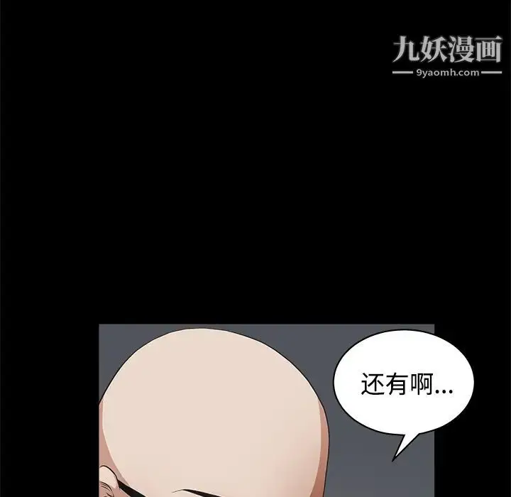 漫画《枷锁》第24话第79张图