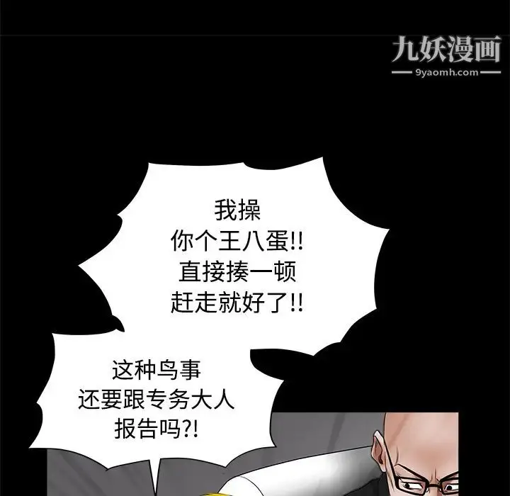 漫画《枷锁》第24话第87张图