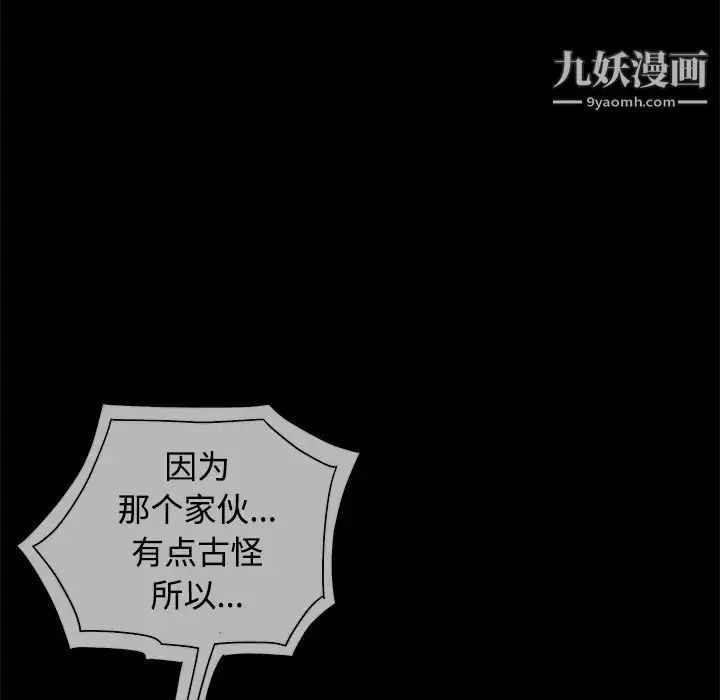漫画《枷锁》第24话第89张图