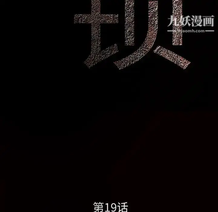 漫画《枷锁》第19话第15张图