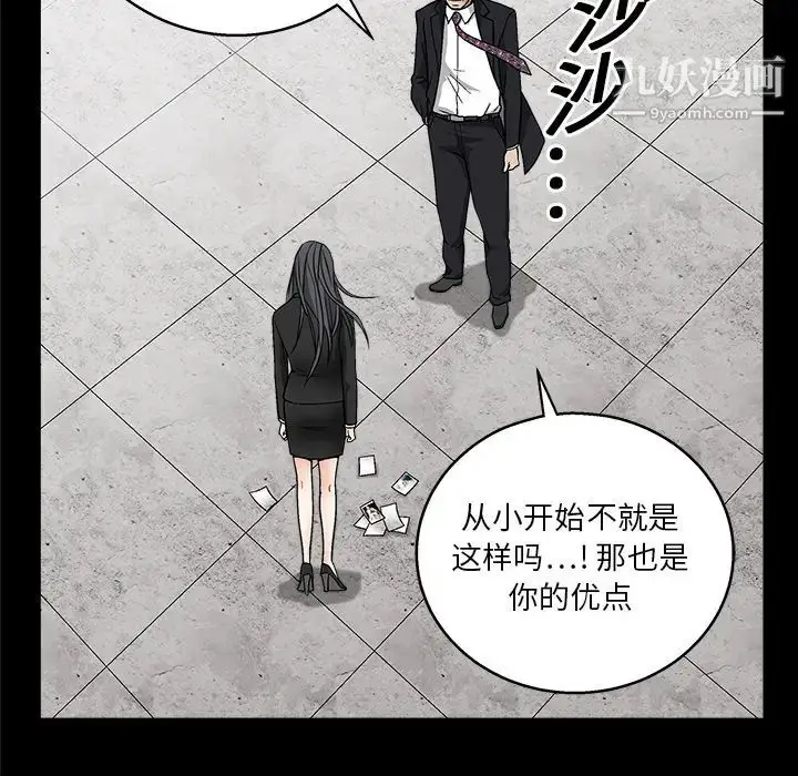 漫画《枷锁》第19话第31张图