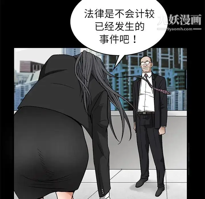 漫画《枷锁》第19话第42张图