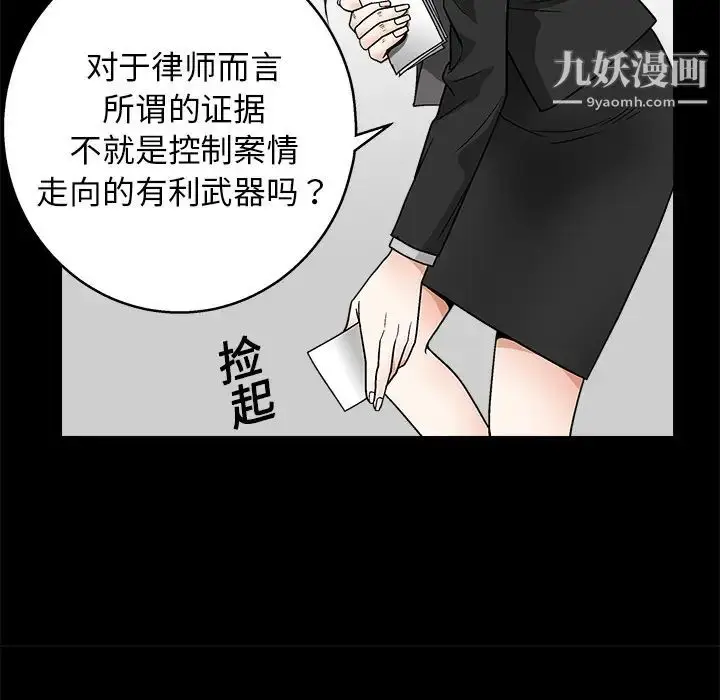 漫画《枷锁》第19话第53张图