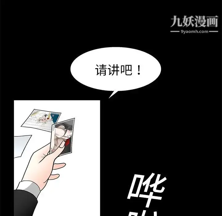 漫画《枷锁》第19话第54张图