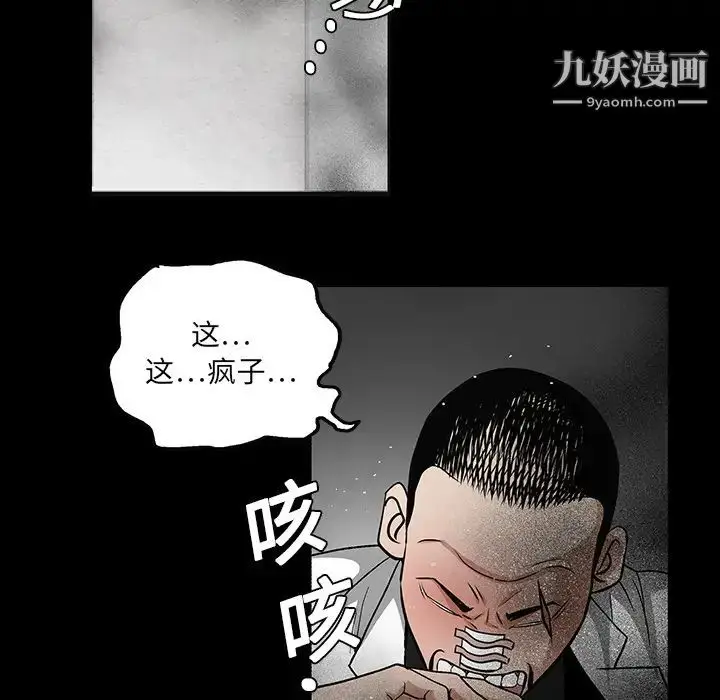 漫画《枷锁》第19话第81张图