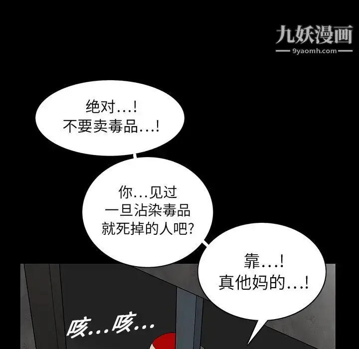 漫画《枷锁》第19话第90张图