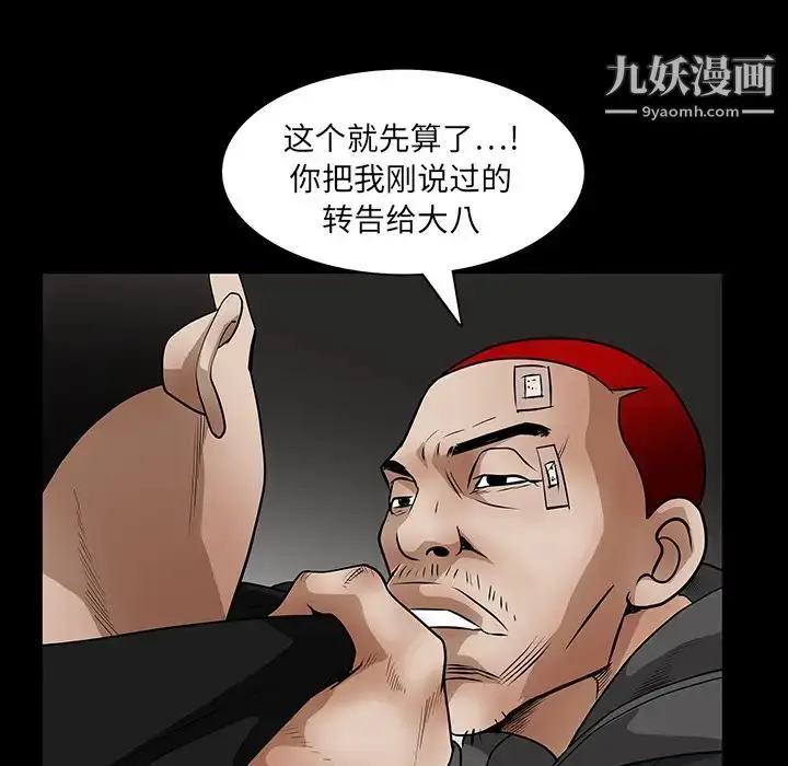 漫画《枷锁》第19话第92张图