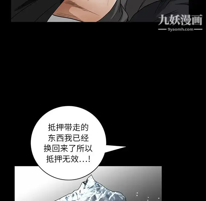 漫画《枷锁》第19话第93张图
