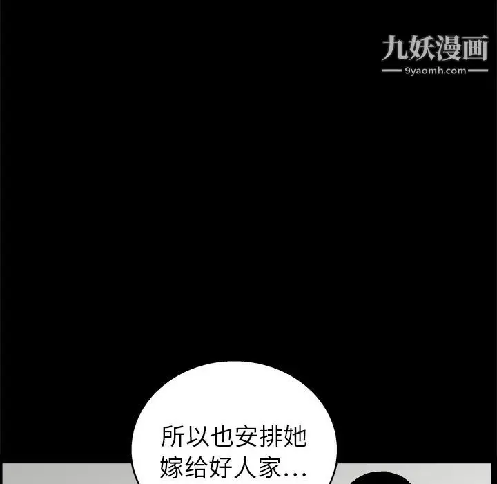 漫画《枷锁》第17话第20张图