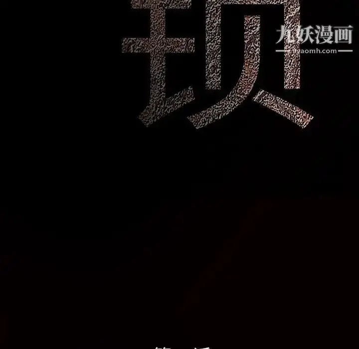 漫画《枷锁》第17话第32张图