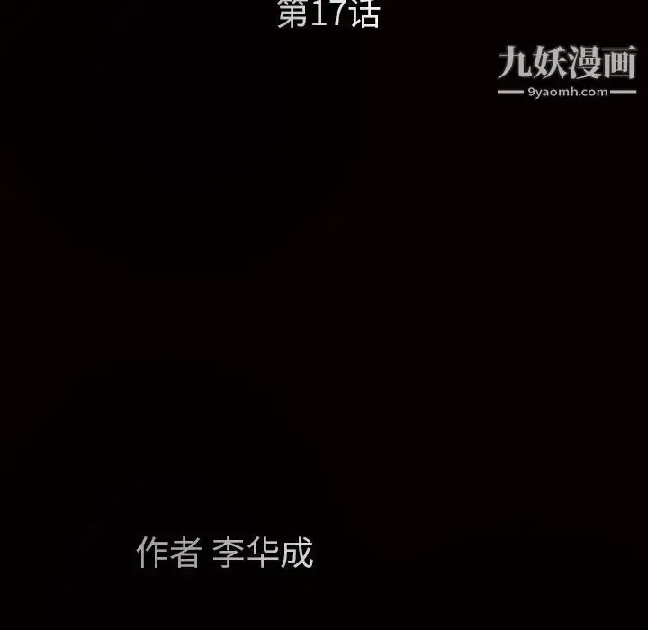 漫画《枷锁》第17话第33张图