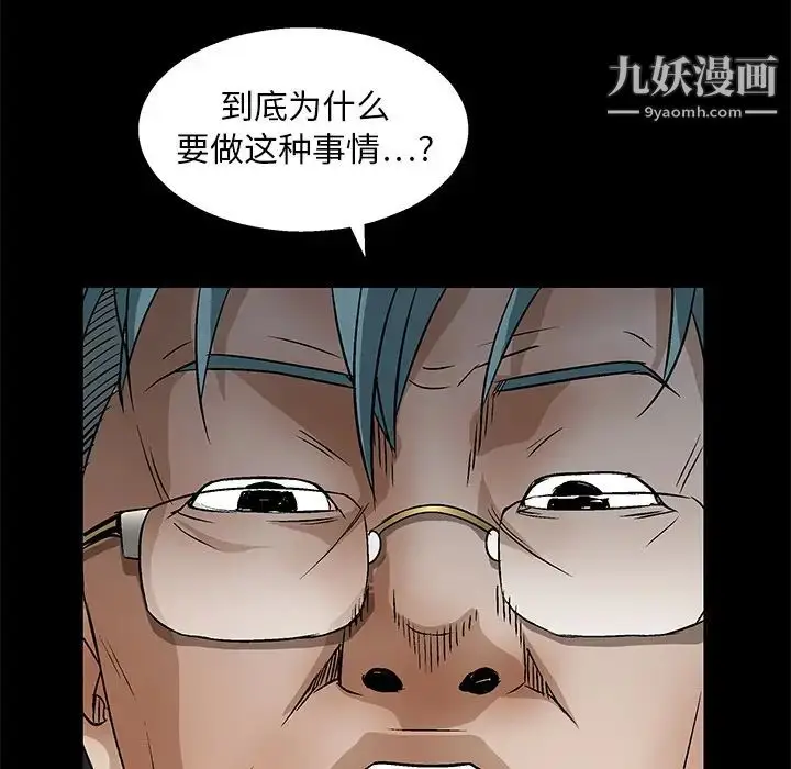 漫画《枷锁》第17话第78张图