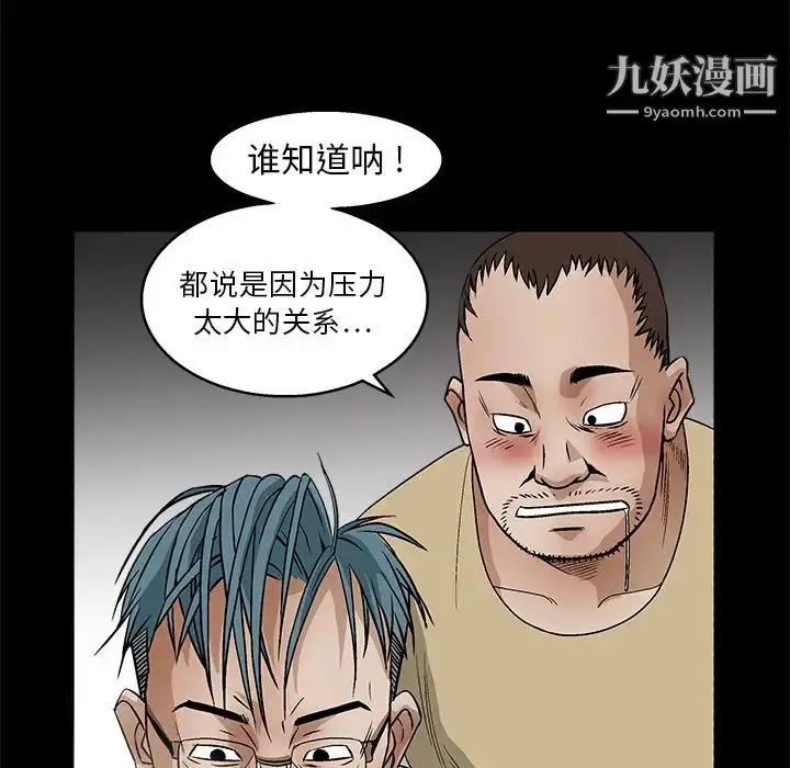 漫画《枷锁》第17话第80张图