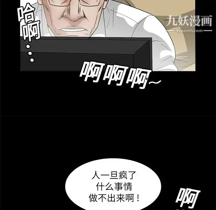 漫画《枷锁》第17话第81张图