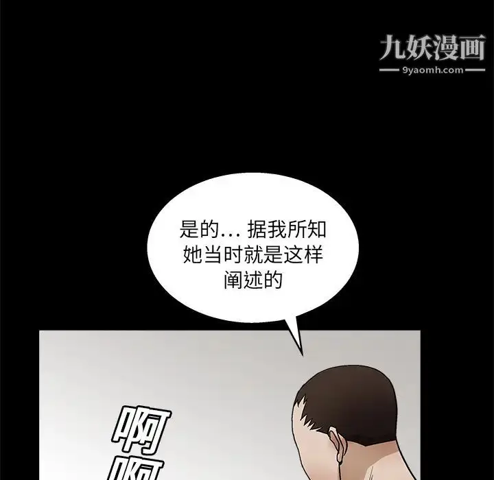 漫画《枷锁》第17话第85张图