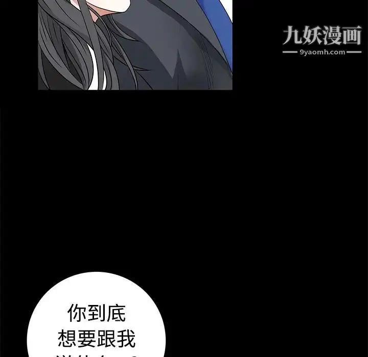 漫画《枷锁》第22话第101张图