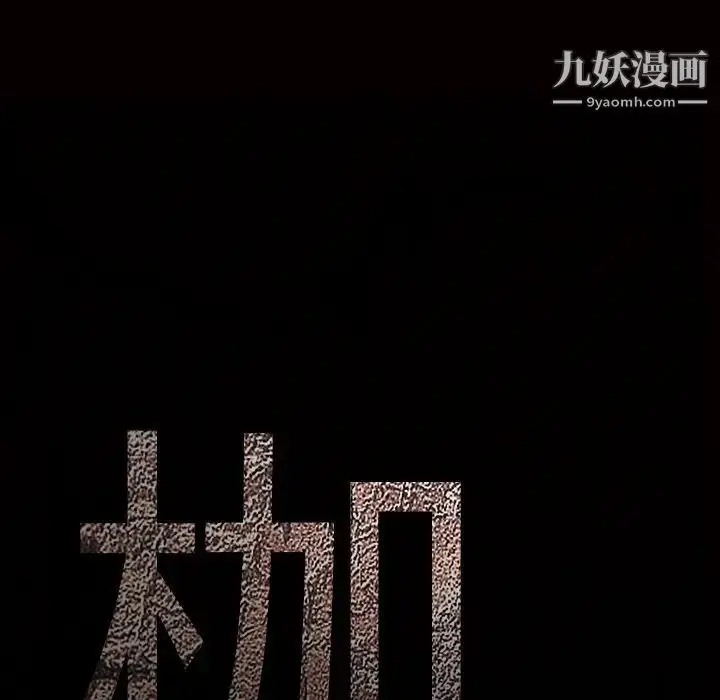 漫画《枷锁》第22话第13张图