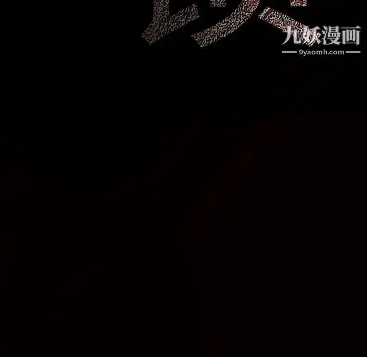 漫画《枷锁》第22话第175张图
