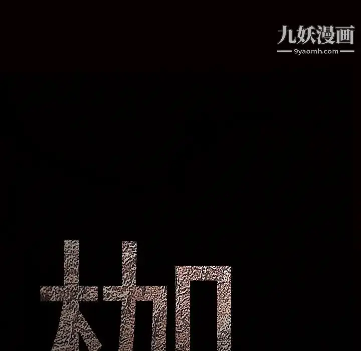 漫画《枷锁》第18话第15张图