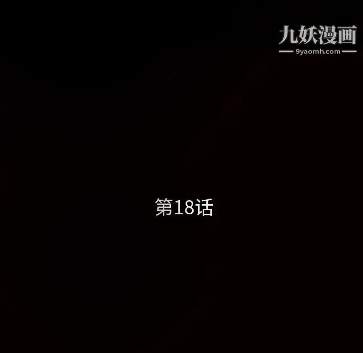 漫画《枷锁》第18话第17张图