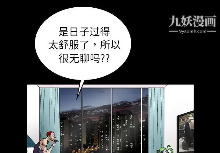 漫画《枷锁》第18话第3张图