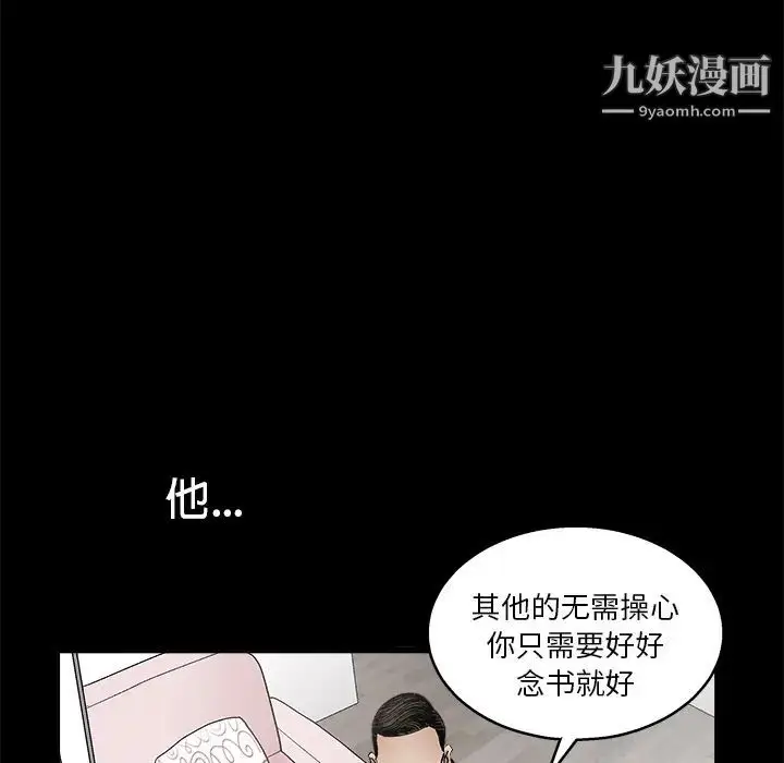 漫画《枷锁》第18话第40张图